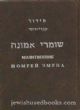Siddur Shomrei Emunah - Hebrew/Russian - Travel Size